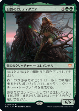 【JPN】《自然の力、ティタニア/Titania, Nature's Force》[BRC]