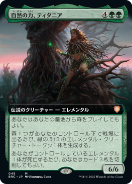 【JPN】■拡張アート■《自然の力、ティタニア/Titania, Nature's Force》[BRC]