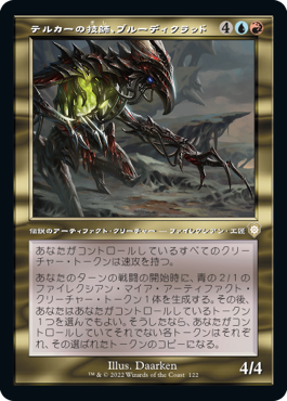 【JPN】■旧枠■《テルカーの技師、ブルーディクラッド/Brudiclad, Telchor Engineer》[BRC]
