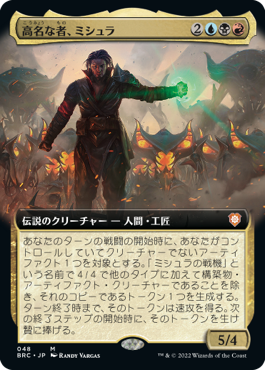 【JPN】■拡張アート■《高名な者、ミシュラ/Mishra, Eminent One》[BRC]