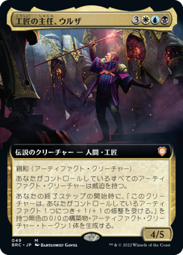 【JPN】■拡張アート■《工匠の主任、ウルザ/Urza, Chief Artificer》[BRC]