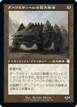 【JPN】■旧枠■《ダークスティールの巨大戦車/Darksteel Juggernaut》[BRC]