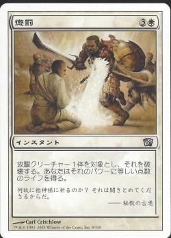 【JPN】《懲罰/Chastise》[8ED]