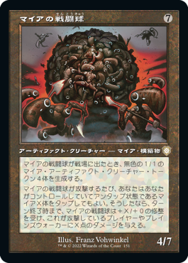 【JPN】■旧枠■《マイアの戦闘球/Myr Battlesphere》[BRC]