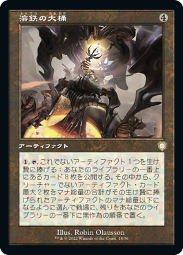 【JPN】■旧枠■《溶鉄の大桶/Smelting Vat》[BRC]
