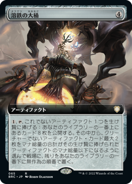 【JPN】■拡張アート■《溶鉄の大桶/Smelting Vat》[BRC]