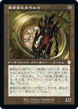 【JPN】■旧枠■《真面目な身代わり/Solemn Simulacrum》[BRC]