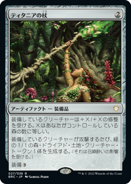 【JPN】《ティタニアの杖/Staff of Titania》[BRC]