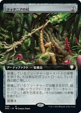 【JPN】■拡張アート■《ティタニアの杖/Staff of Titania》[BRC]