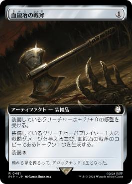 【JPN】【Foil】■拡張アート■《血鍛冶の戦斧/Bloodforged Battle-Axe》[PIP]
