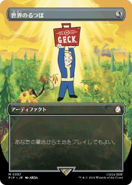 【JPN】■ボーダーレス■《世界のるつぼ/Crucible of Worlds》[PIP]