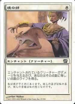 【JPN】《魂の絆/Spirit Link》[8ED]