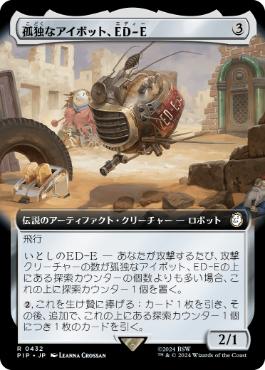 【JPN】【Foil】■拡張アート■《孤独なアイボット、ED-E/ED-E, Lonesome Eyebot》[PIP]
