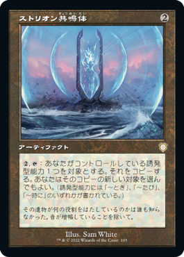 【JPN】■旧枠■《ストリオン共鳴体/Strionic Resonator》[BRC]