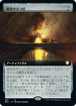 【JPN】■拡張アート■《驚異のるつぼ/Wondrous Crucible》[BRC]