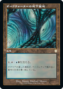 【JPN】■旧枠■《ダークウォーターの地下墓地/Darkwater Catacombs》[BRC]
