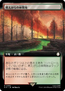 【JPN】【Foil】■拡張アート■《燃えがらの林間地/Cinder Glade》[PIP]