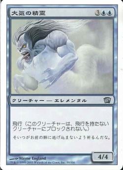 【JPN】《大気の精霊/Air Elemental》[8ED]