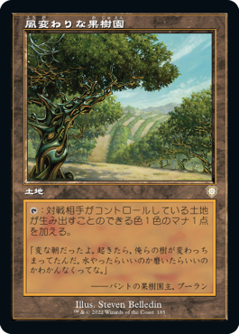 【JPN】■旧枠■《風変わりな果樹園/Exotic Orchard》[BRC]