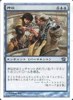 【JPN】《押収/Confiscate》[8ED]