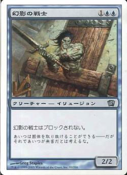【JPN】《幻影の戦士/Phantom Warrior》[8ED]