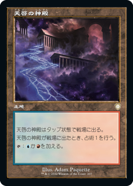 【JPN】■旧枠■《天啓の神殿/Temple of Epiphany》[BRC]