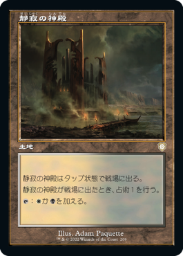 【JPN】■旧枠■《静寂の神殿/Temple of Silence》[BRC]