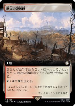 【JPN】【Foil】■拡張アート■《断崖の避難所/Clifftop Retreat》[PIP]