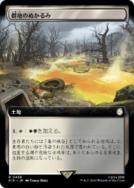【JPN】【Foil】■拡張アート■《僻地のぬかるみ/Desolate Mire》[PIP]