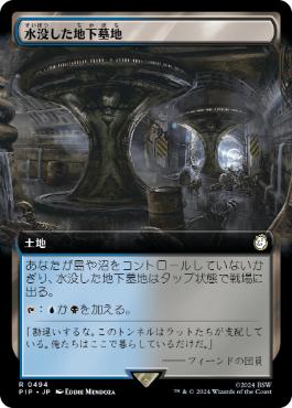 【JPN】【Foil】■拡張アート■《水没した地下墓地/Drowned Catacomb》[PIP]