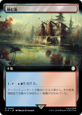 【JPN】【Foil】■拡張アート■《蝕む池/Ferrous Lake》[PIP]