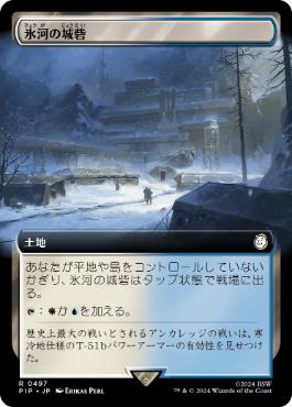 【JPN】【Foil】■拡張アート■《氷河の城砦/Glacial Fortress》[PIP]