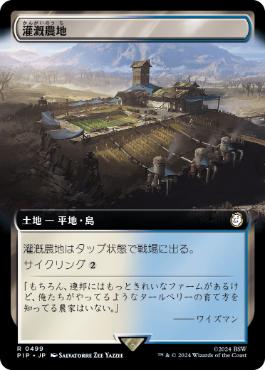 【JPN】【Foil】■拡張アート■《灌漑農地/Irrigated Farmland》[PIP]