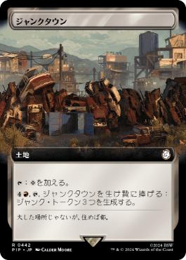 【JPN】【Foil】■拡張アート■《ジャンクタウン/Junktown》[PIP]