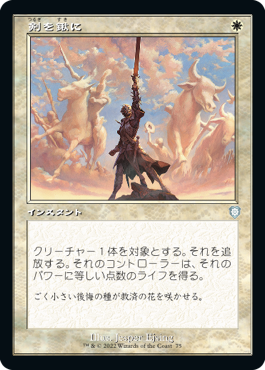 【JPN】■旧枠■《剣を鍬に/Swords to Plowshares》[BRC]