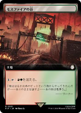 【JPN】【Foil】■拡張アート■《モスファイアの谷/Mossfire Valley》[PIP]