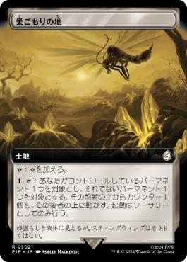 【JPN】【Foil】■拡張アート■《巣ごもりの地/Nesting Grounds》[PIP]