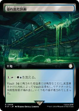 【JPN】【Foil】■拡張アート■《溢れ出た区画/Overflowing Basin》[PIP]