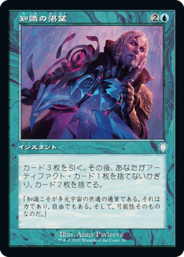 【JPN】■旧枠■《知識の渇望/Thirst for Knowledge》[BRC]