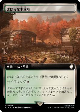 【JPN】【Foil】■拡張アート■《まばらな木立ち/Scattered Groves》[PIP]