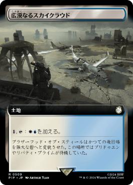 【JPN】【Foil】■拡張アート■《広漠なるスカイクラウド/Skycloud Expanse》[PIP]