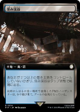 【JPN】【Foil】■拡張アート■《窪み渓谷/Sunken Hollow》[PIP]