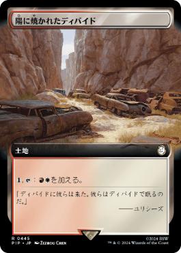 【JPN】【Foil】■拡張アート■《陽に焼かれたディバイド/Sunscorched Divide》[PIP]