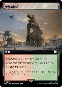 【JPN】【Foil】■拡張アート■《奔放の神殿/Temple of Abandon》[PIP]