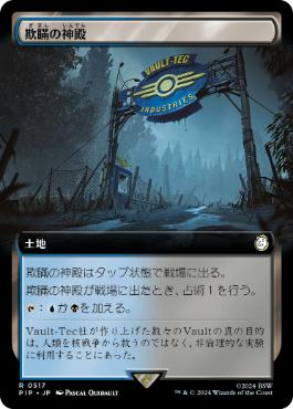 【JPN】【Foil】■拡張アート■《欺瞞の神殿/Temple of Deceit》[PIP]