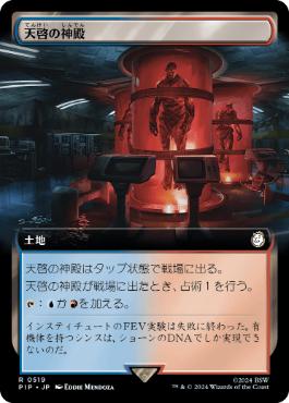 【JPN】【Foil】■拡張アート■《天啓の神殿/Temple of Epiphany》[PIP]