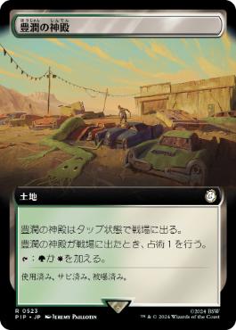 【JPN】【Foil】■拡張アート■《豊潤の神殿/Temple of Plenty》[PIP]