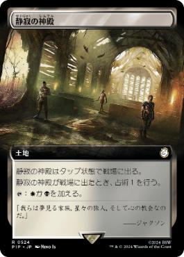 【JPN】【Foil】■拡張アート■《静寂の神殿/Temple of Silence》[PIP]