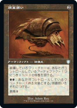 【JPN】■旧枠■《頭蓋囲い/Cranial Plating》[BRC]