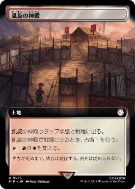 【JPN】【Foil】■拡張アート■《凱旋の神殿/Temple of Triumph》[PIP]